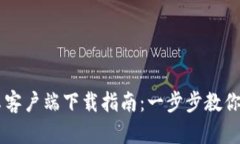 币Coin官网安卓客户端下载