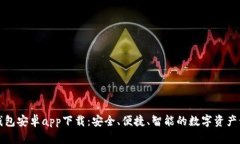 TP数字钱包安卓app下载：安